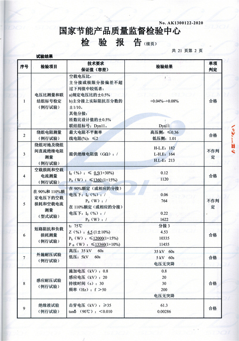 高低压试验报告-S11-1250攸县攸县攸县油浸式变压器-2.jpg